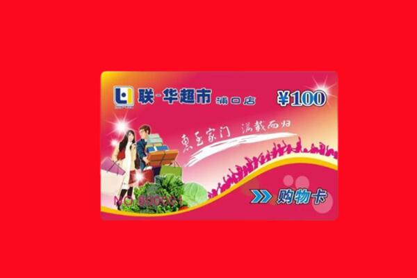 海原回收购物卡